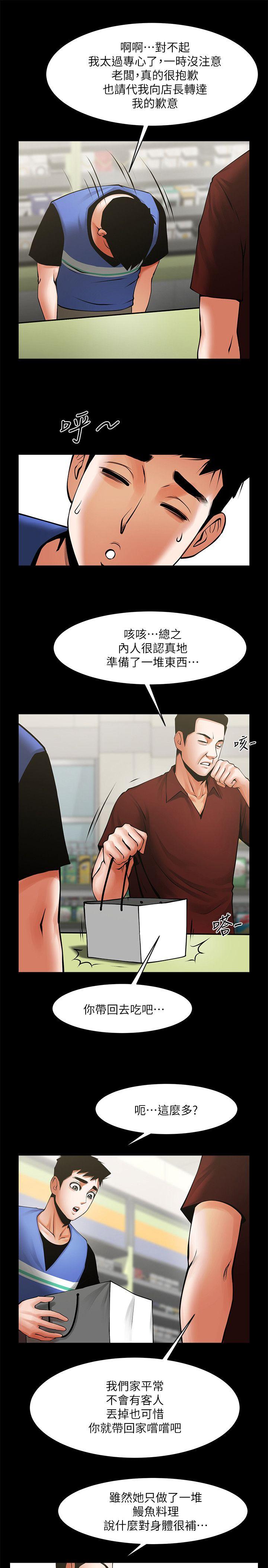 共享情人 第31話-友真的複雜心情 第8页