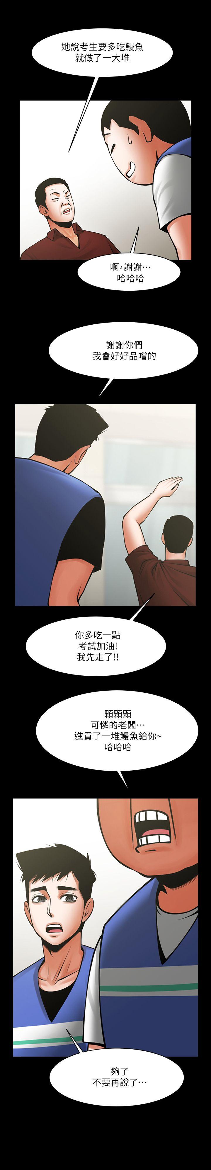 共享情人 第31話-友真的複雜心情 第10页