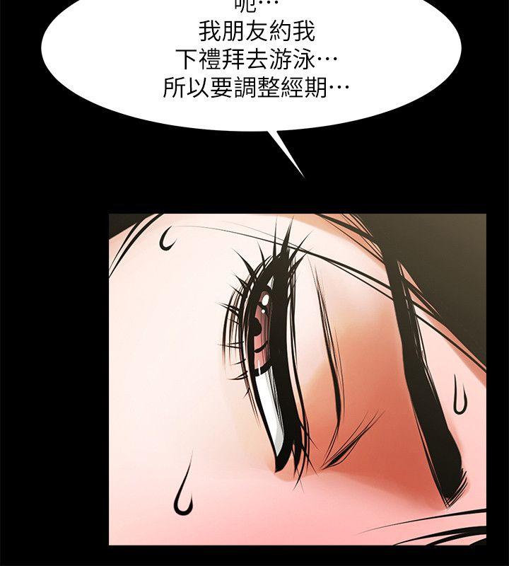 共享情人 第31話-友真的複雜心情 第32页