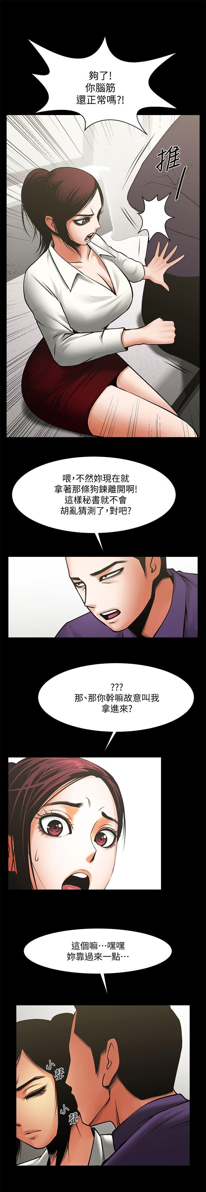 共享情人 第32話-秘書掏出來的狗鍊 第27页