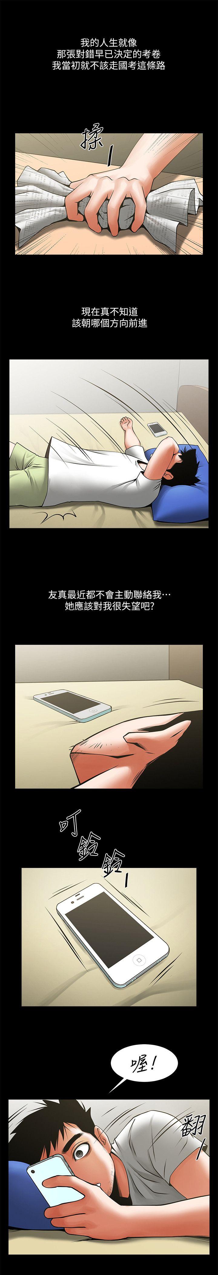 共享情人 第32話-秘書掏出來的狗鍊 第8页