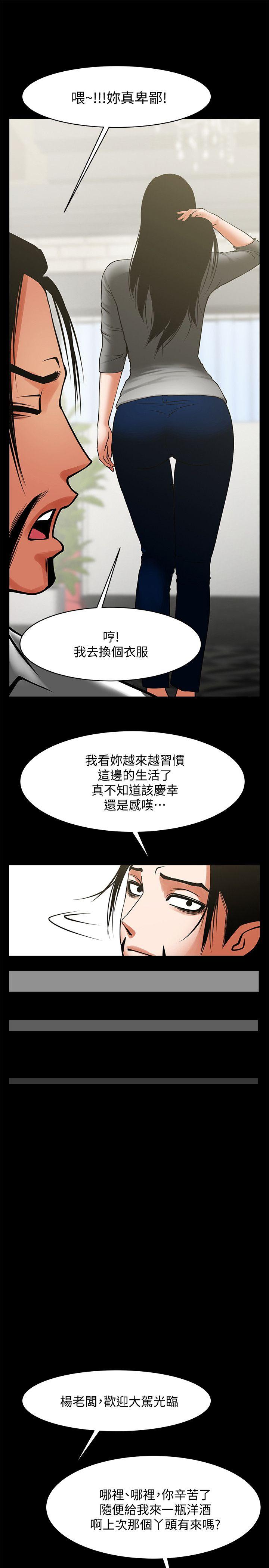 共享情人 第33話-尋找友真的男人們 第17页