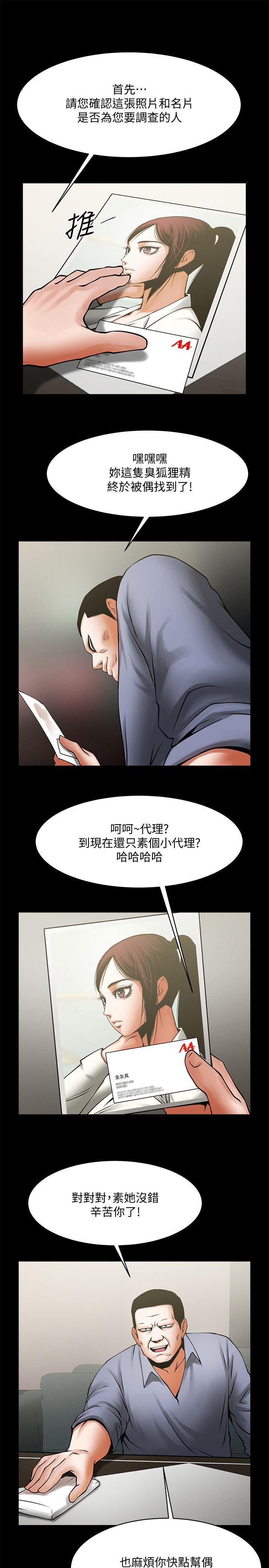 共享情人 第33話-尋找友真的男人們 第9页