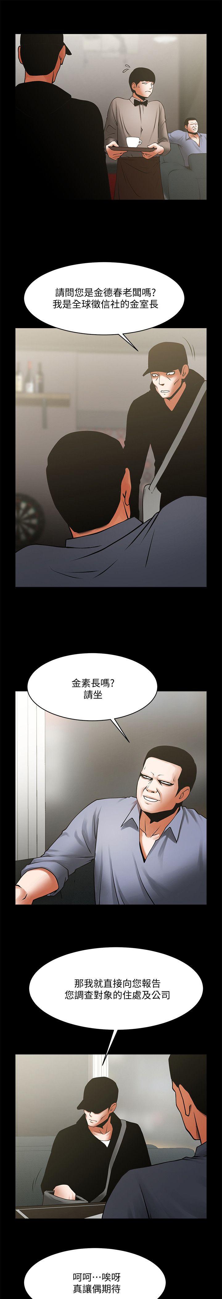 共享情人 第33話-尋找友真的男人們 第7页
