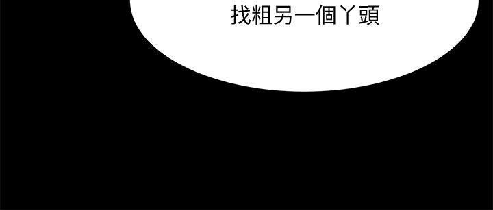 共享情人 第33話-尋找友真的男人們 第10页