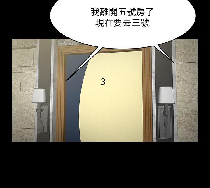 共享情人 第33話-尋找友真的男人們 第23页