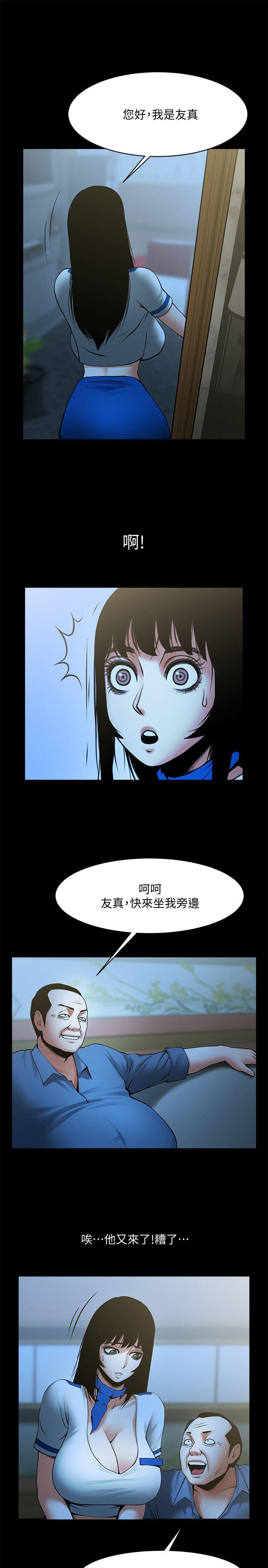 共享情人 第33話-尋找友真的男人們 第24页