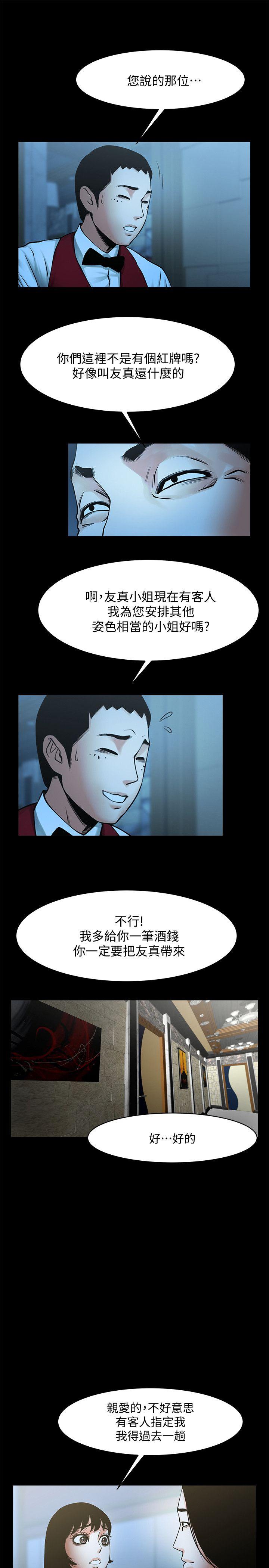 共享情人 第33話-尋找友真的男人們 第19页
