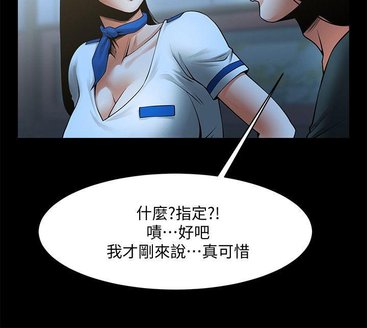 共享情人 第33話-尋找友真的男人們 第20页