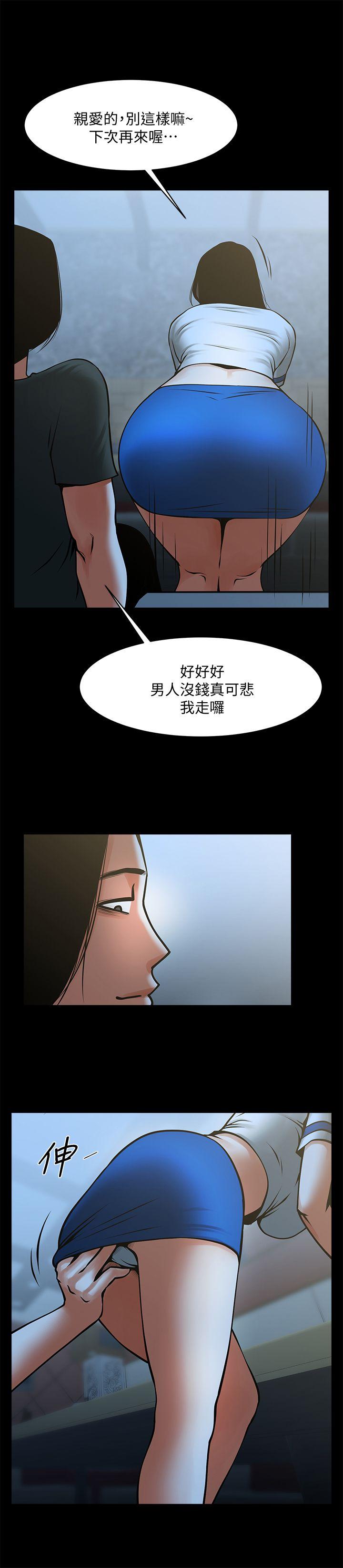 共享情人 第33話-尋找友真的男人們 第21页