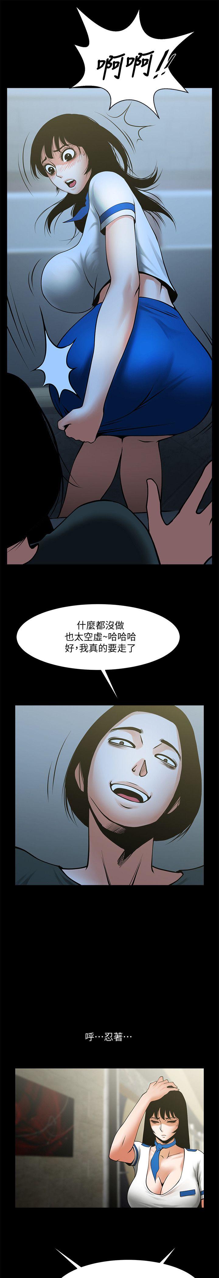 共享情人 第33話-尋找友真的男人們 第22页