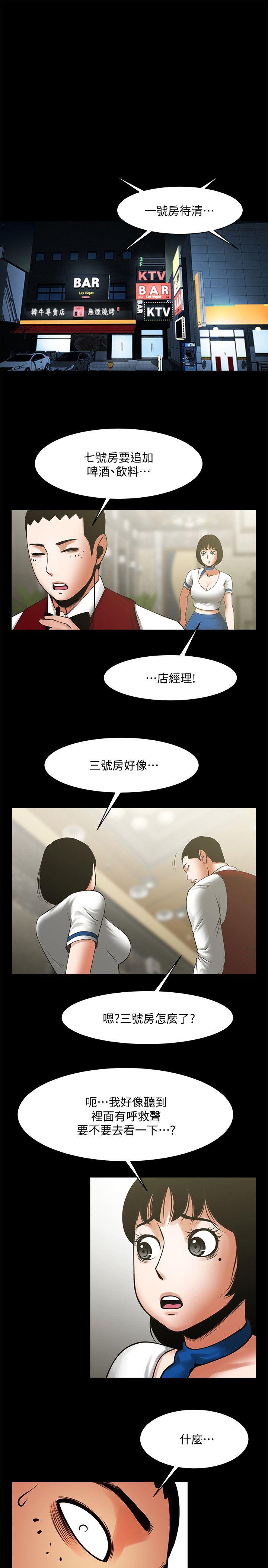 共享情人 第34話-常務的持續挑釁 第6页