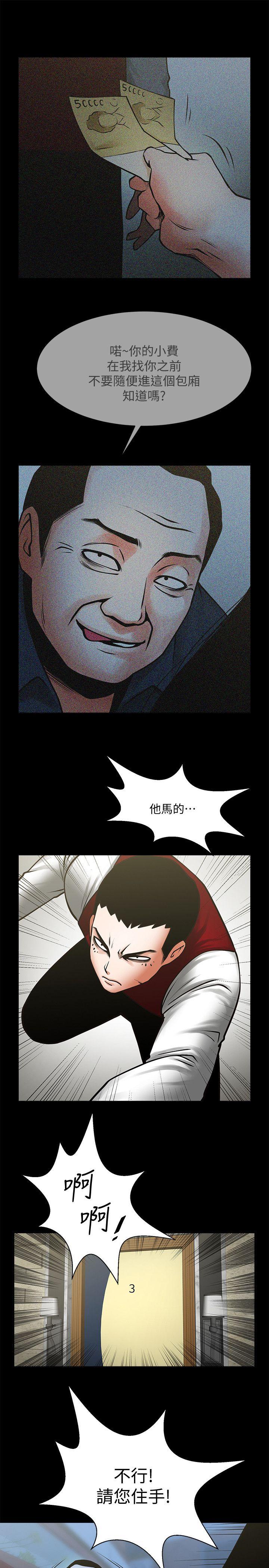 共享情人 第34話-常務的持續挑釁 第8页