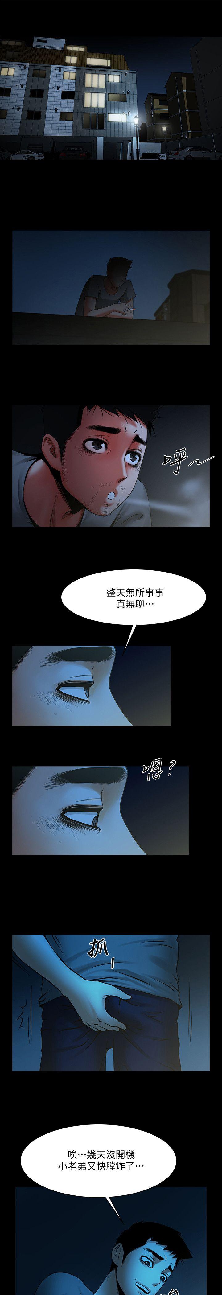 共享情人 第34話-常務的持續挑釁 第15页
