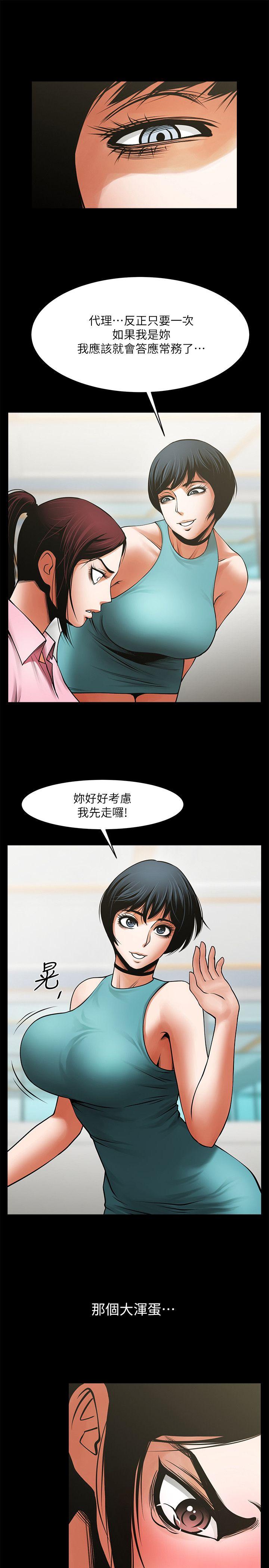 共享情人 第34話-常務的持續挑釁 第29页