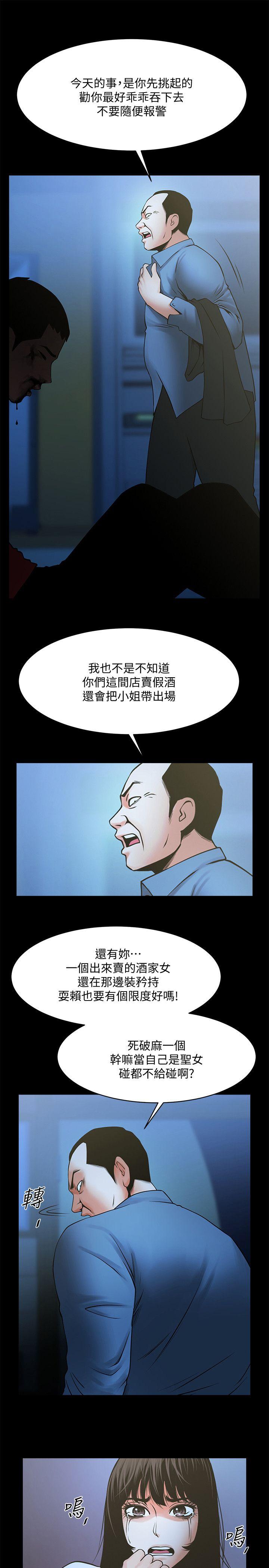 共享情人 第35話-私心保護銀夏的店經理 第10页