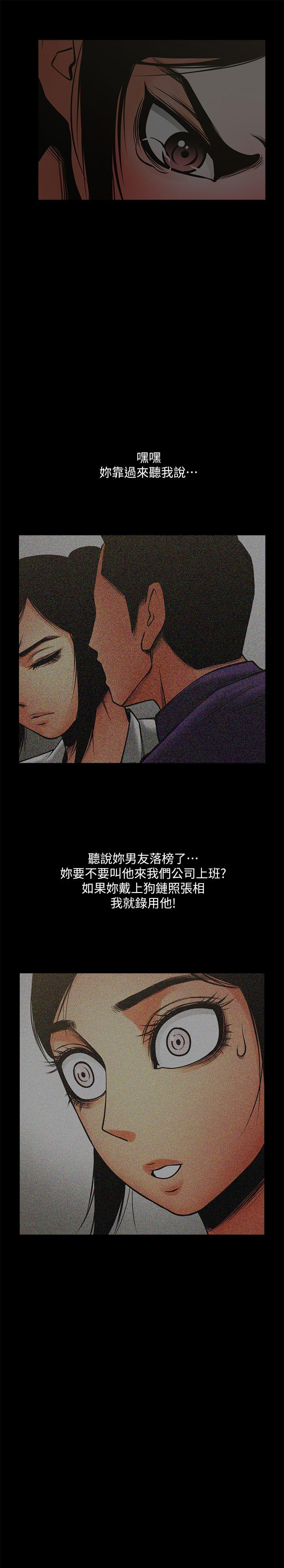 共享情人 第35話-私心保護銀夏的店經理 第5页