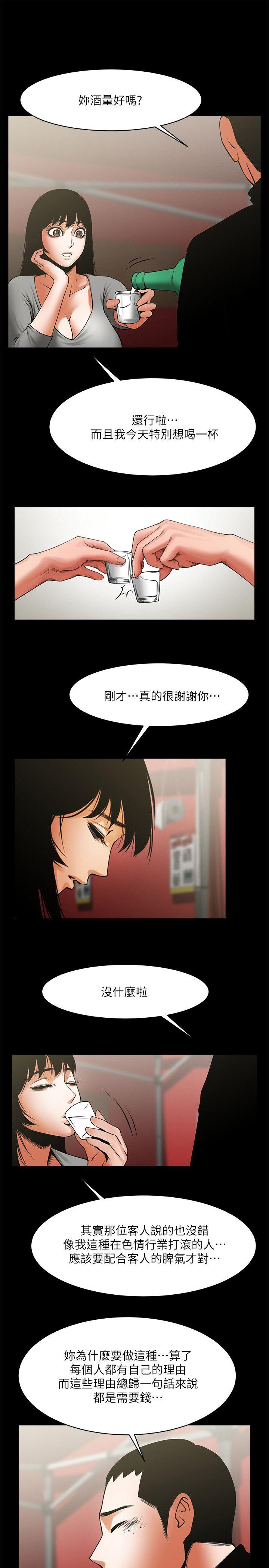 共享情人 第35話-私心保護銀夏的店經理 第19页