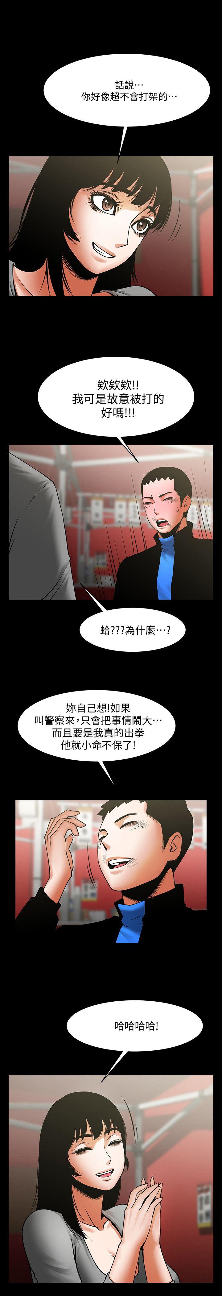 共享情人 第35話-私心保護銀夏的店經理 第21页