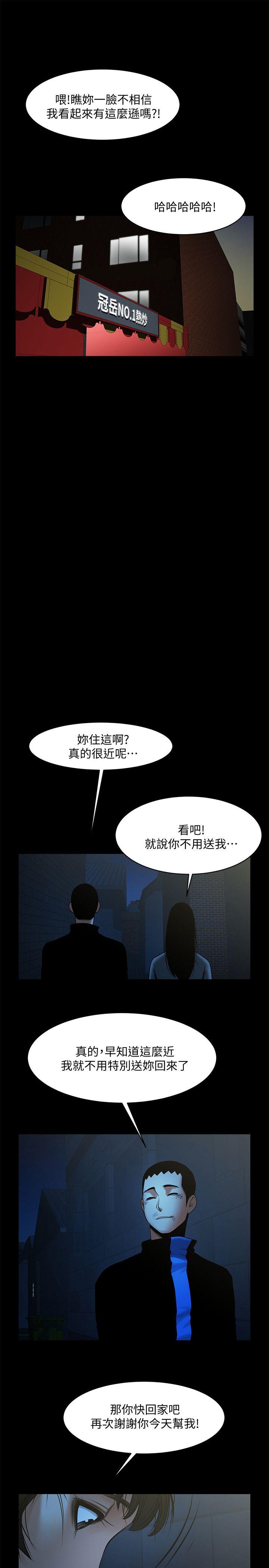 共享情人 第35話-私心保護銀夏的店經理 第23页