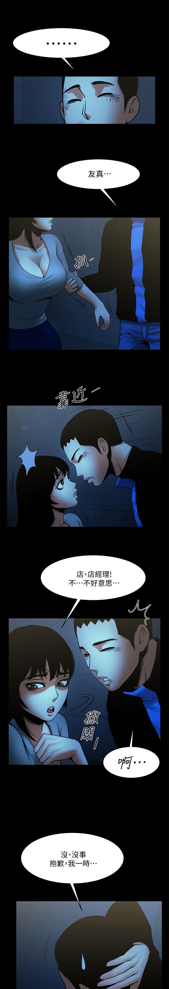共享情人 第35話-私心保護銀夏的店經理 第25页