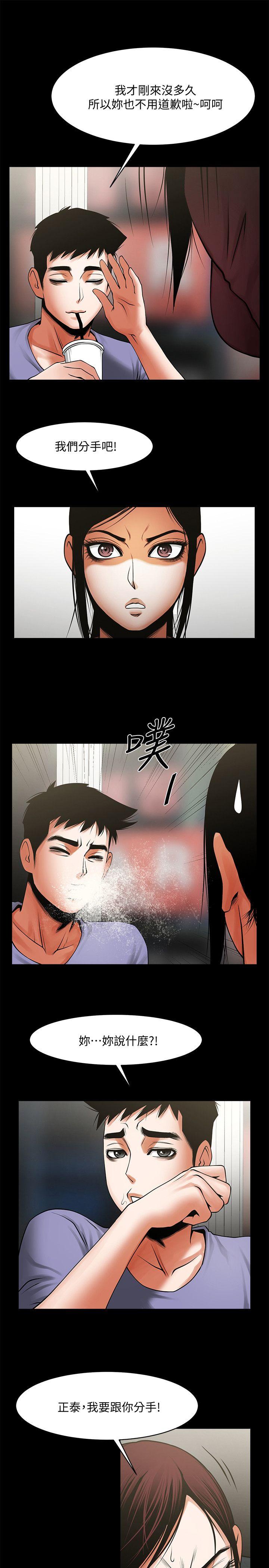 共享情人 第36話-好想跟你做 第6页