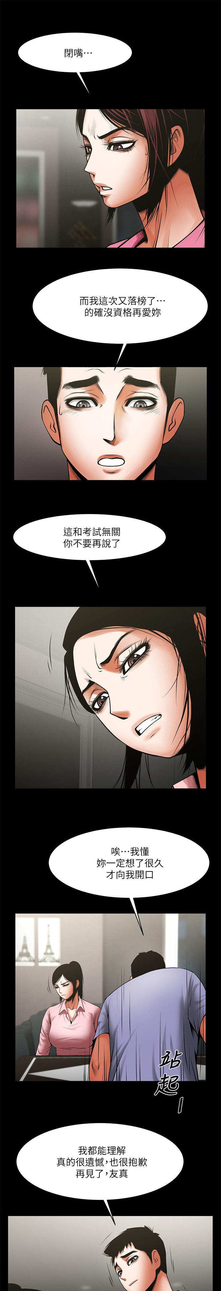 共享情人 第36話-好想跟你做 第14页