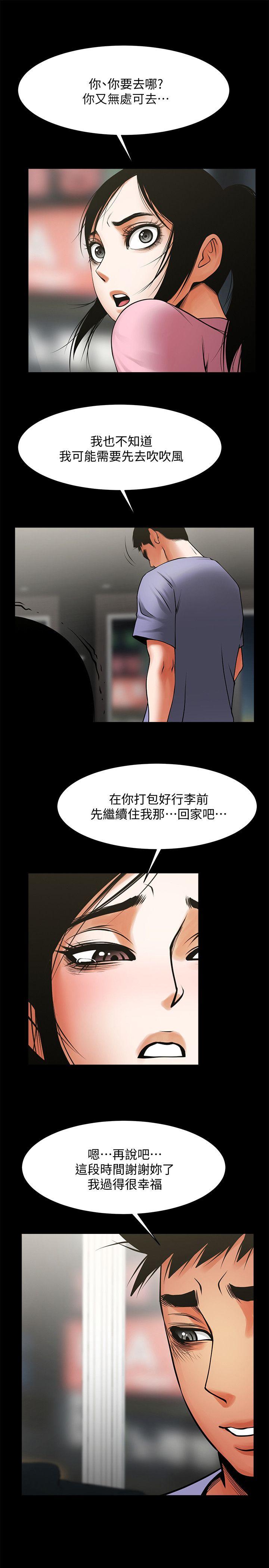 共享情人 第36話-好想跟你做 第16页