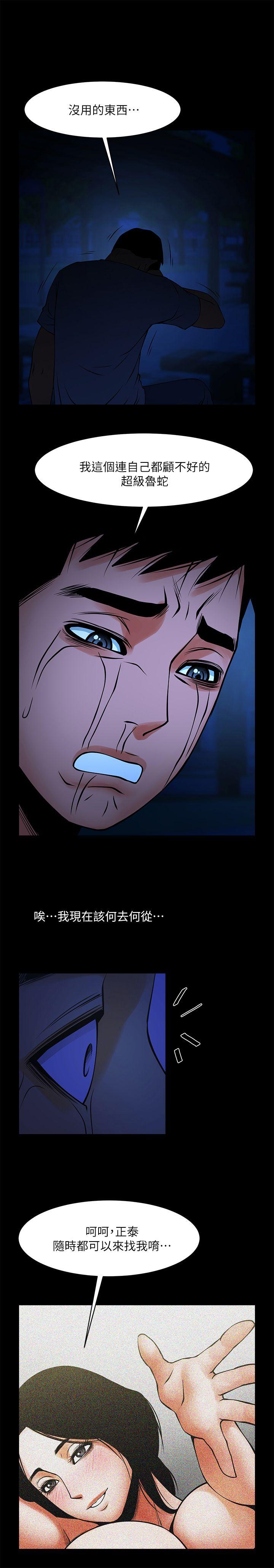 共享情人 第36話-好想跟你做 第27页