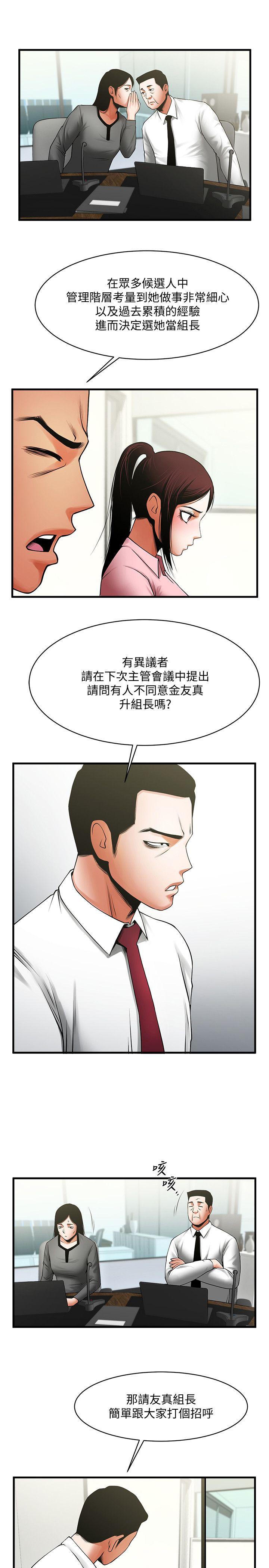 共享情人 第37話-做出選擇後的結果 第12页