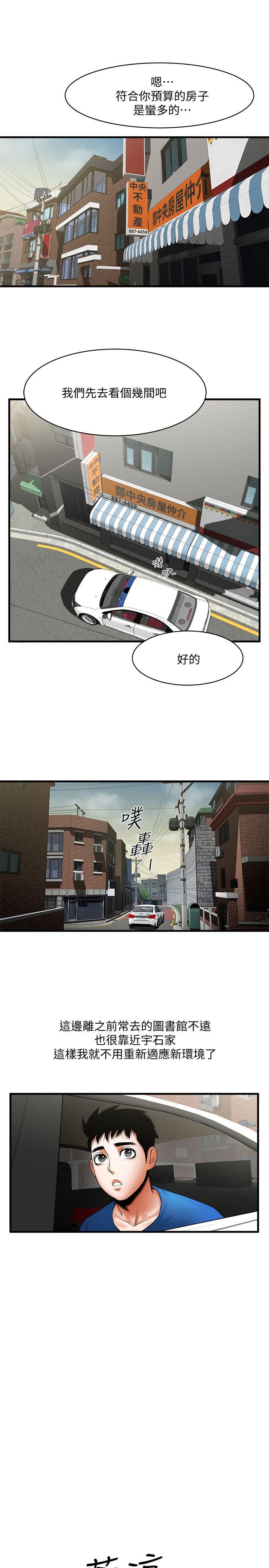 共享情人 第37話-做出選擇後的結果 第22页