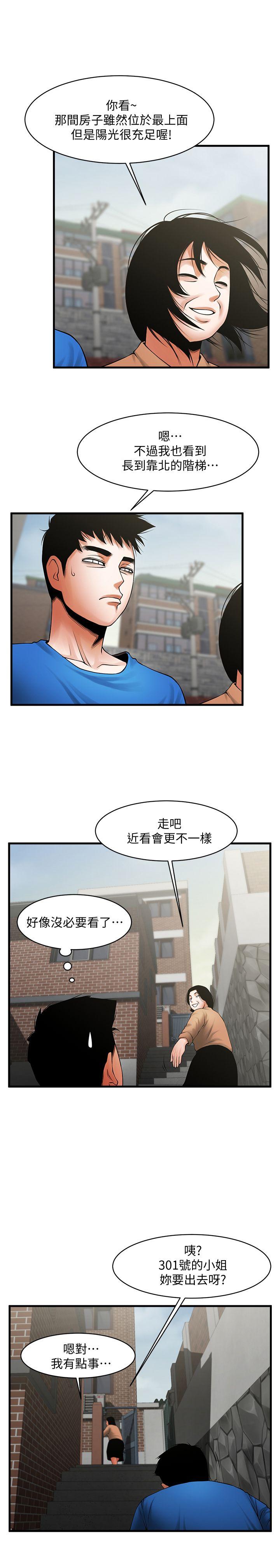 共享情人 第37話-做出選擇後的結果 第24页