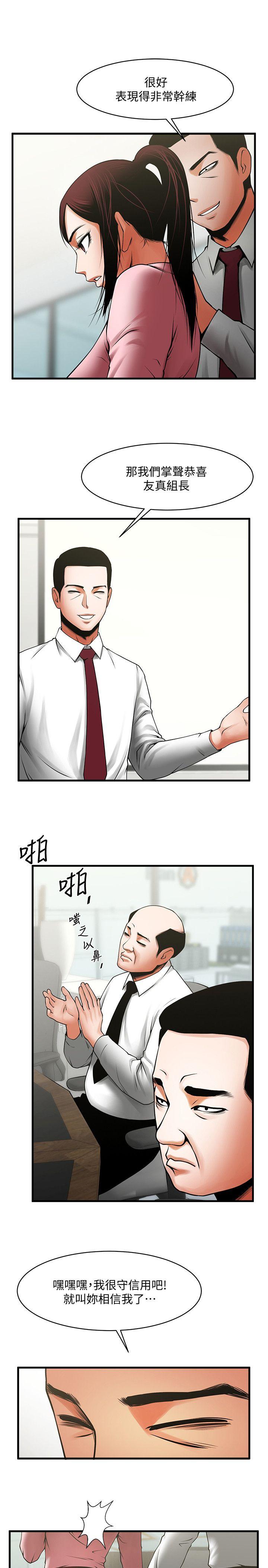 共享情人 第37話-做出選擇後的結果 第16页