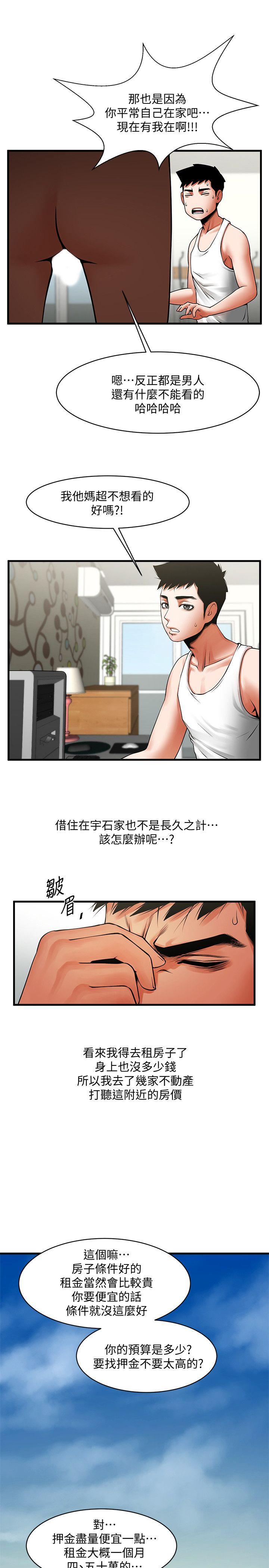 共享情人 第37話-做出選擇後的結果 第20页