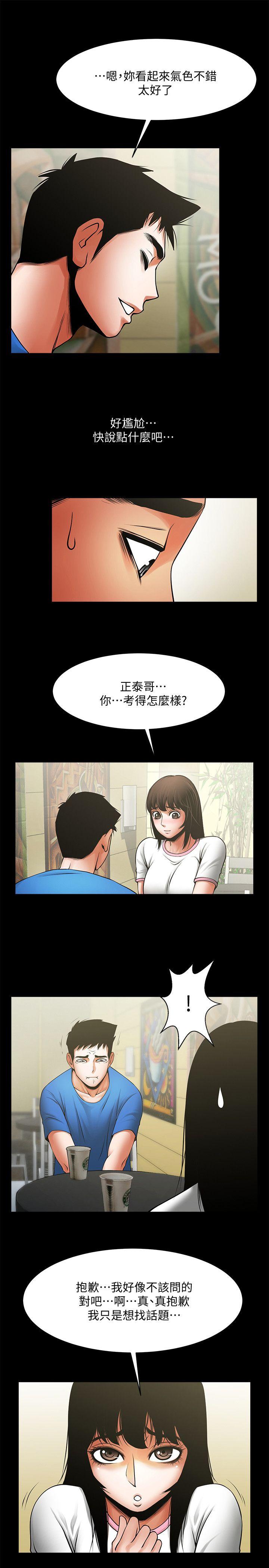 共享情人 第38話-讓我上去喝杯茶嘛 第8页