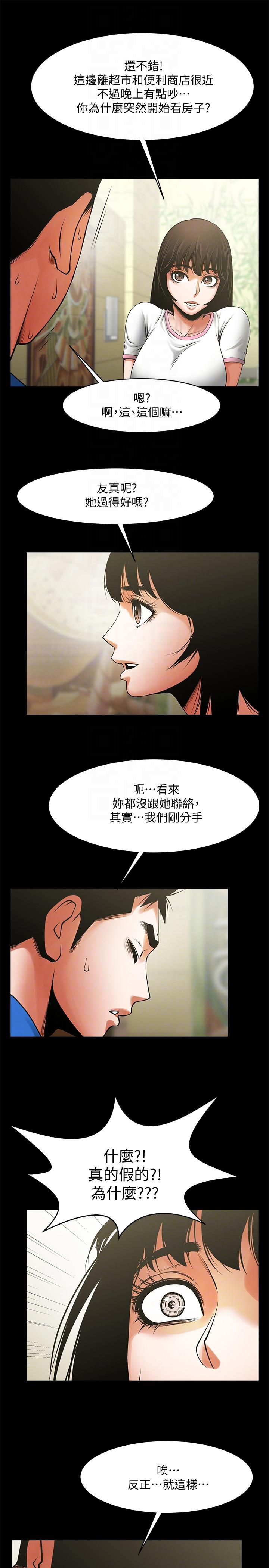 共享情人 第38話-讓我上去喝杯茶嘛 第11页