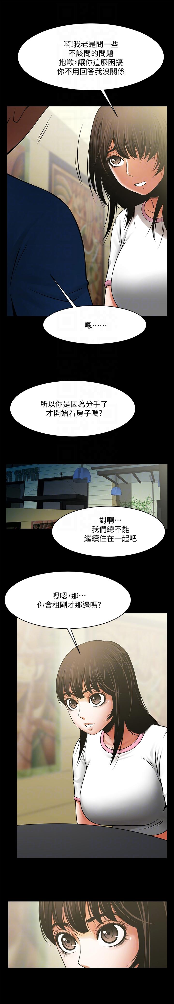 共享情人 第38話-讓我上去喝杯茶嘛 第13页