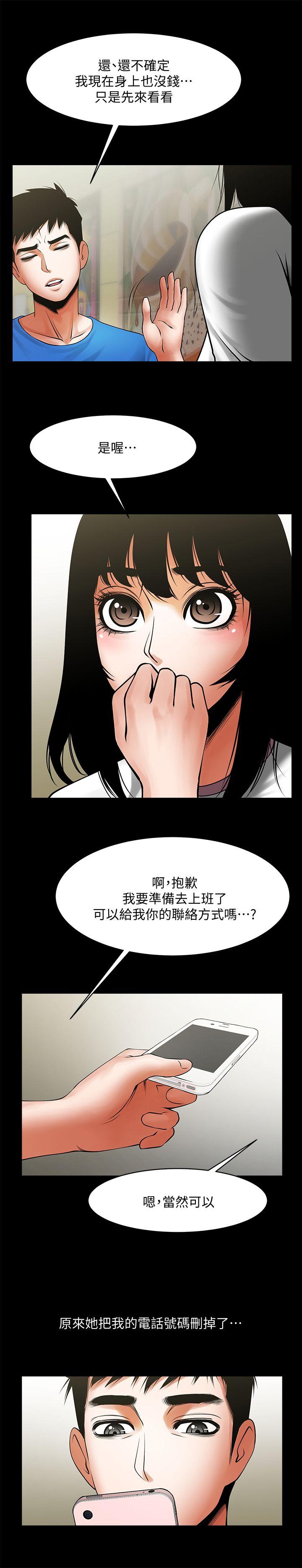 共享情人 第38話-讓我上去喝杯茶嘛 第14页