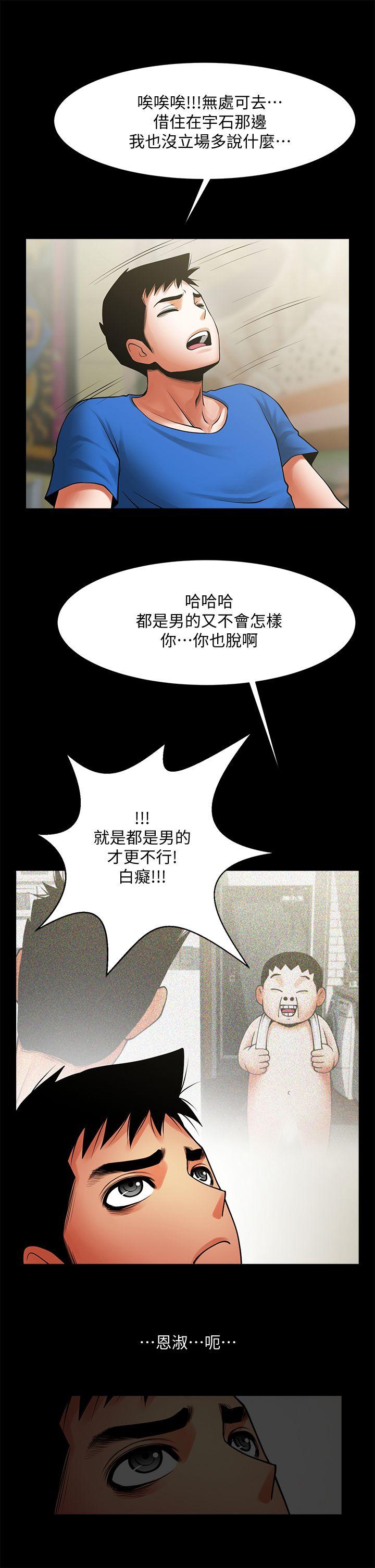 共享情人 第38話-讓我上去喝杯茶嘛 第16页