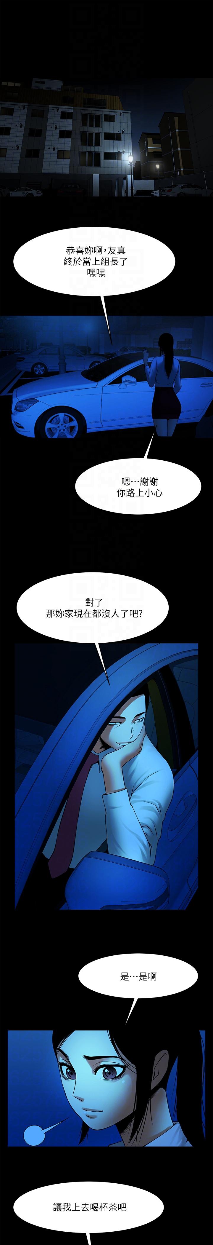 共享情人 第38話-讓我上去喝杯茶嘛 第19页