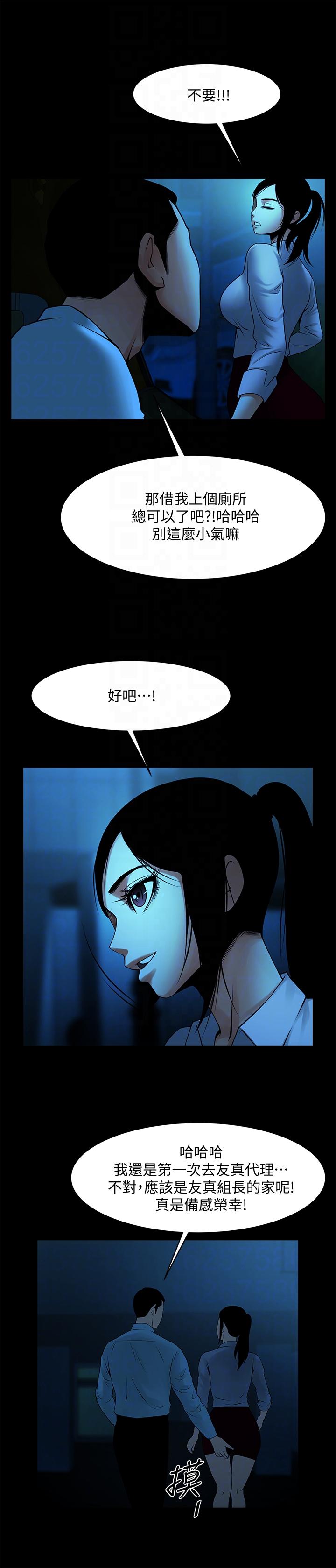 共享情人 第38話-讓我上去喝杯茶嘛 第21页