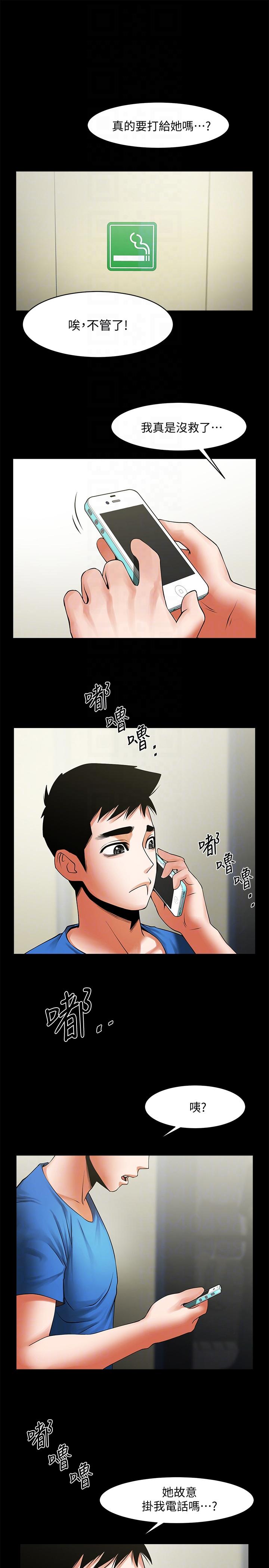 共享情人 第39話-被填滿的小穴 第7页