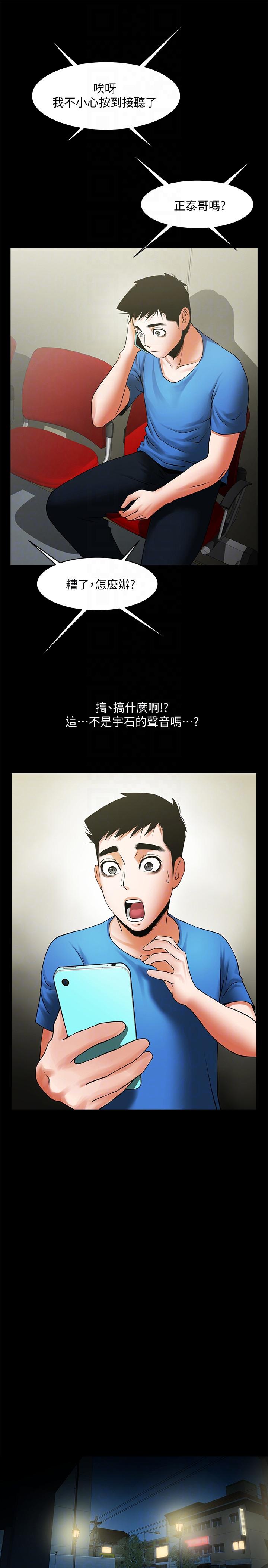 共享情人 第39話-被填滿的小穴 第9页