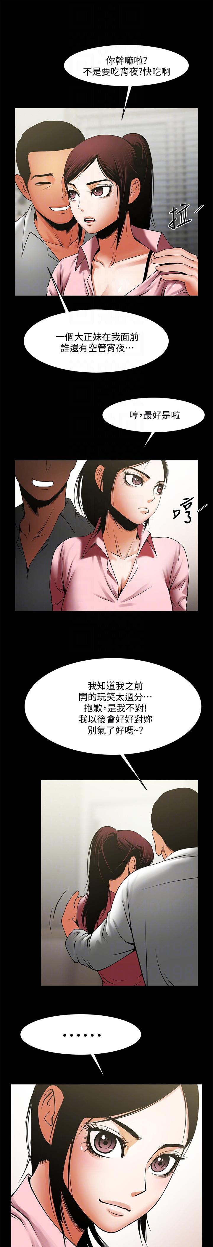 共享情人 第39話-被填滿的小穴 第13页