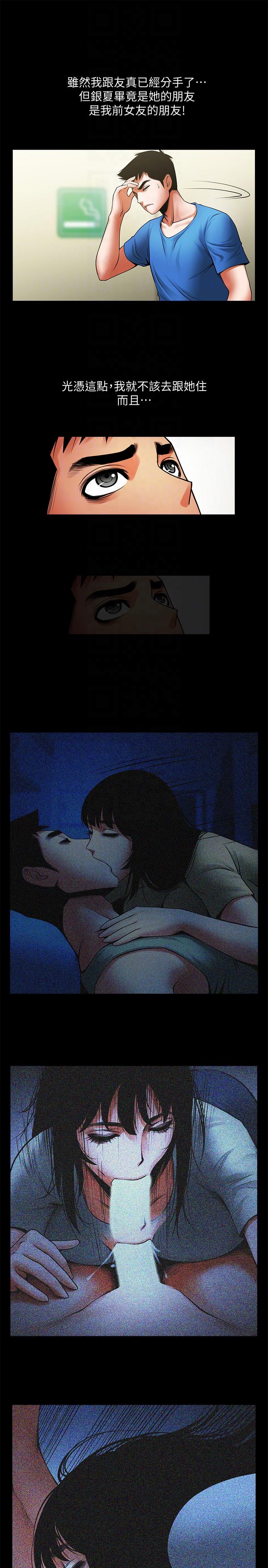 共享情人 第40話-找上友真的不速之客 第9页