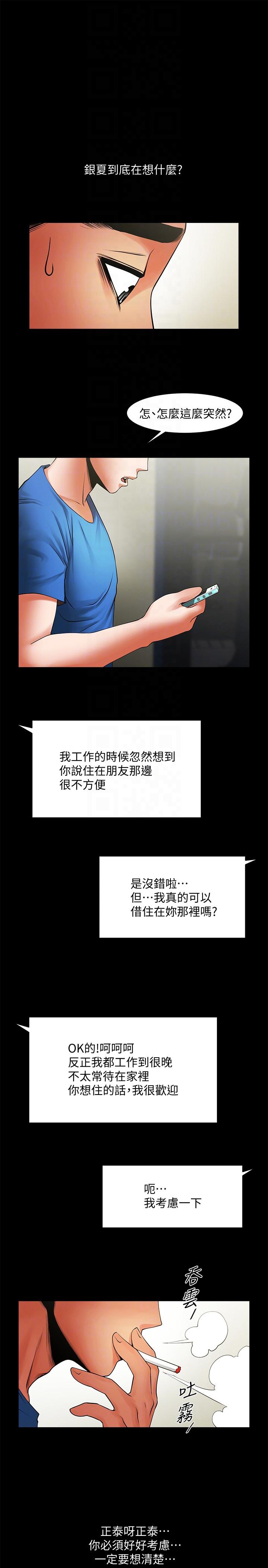 共享情人 第40話-找上友真的不速之客 第7页