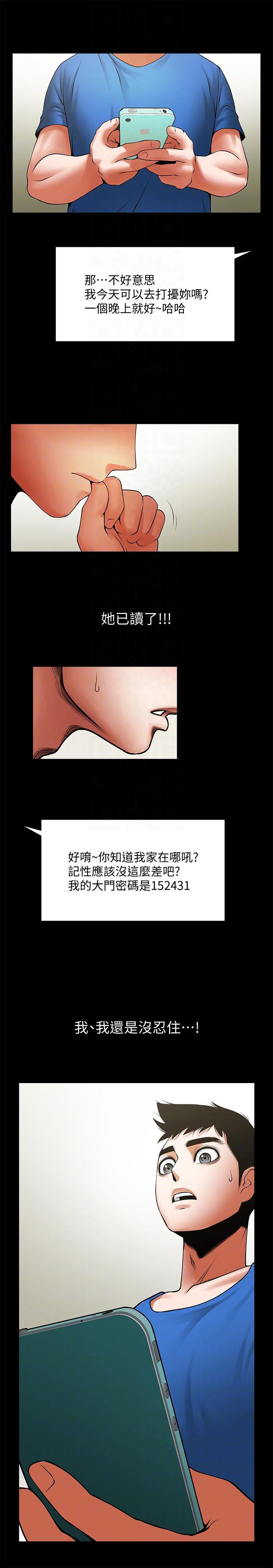 共享情人 第40話-找上友真的不速之客 第13页