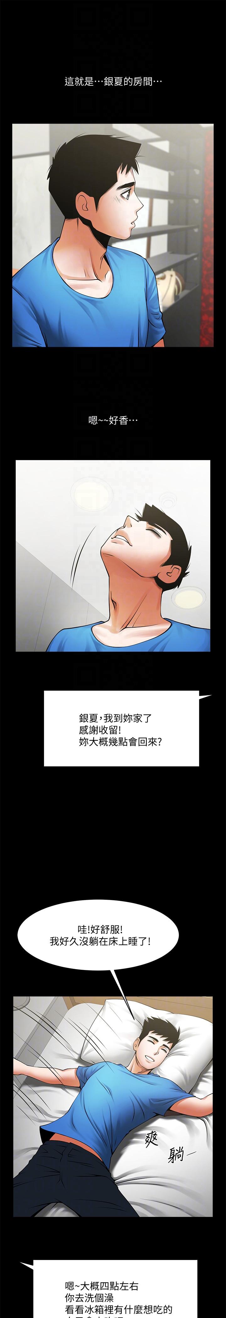 共享情人 第40話-找上友真的不速之客 第27页