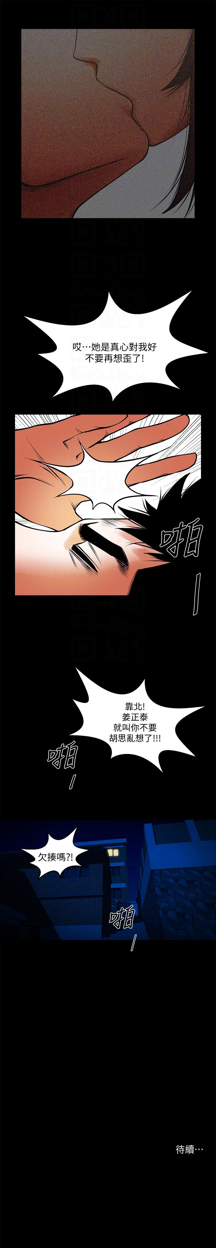 共享情人 第40話-找上友真的不速之客 第31页