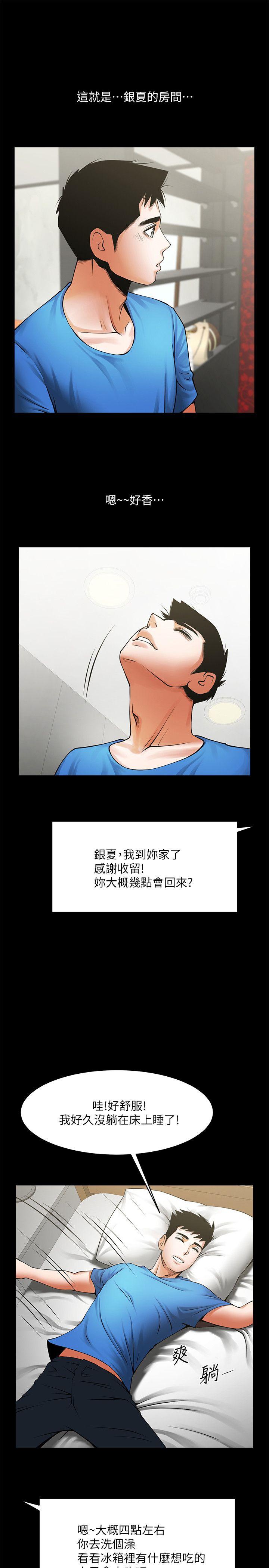 共享情人 第41話-與銀夏同居的微妙初夜 第1页